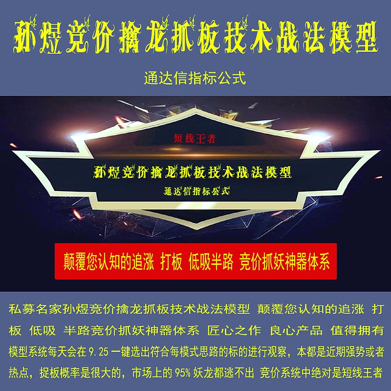湘229.通达信指标公式 私募名家孙煜竞价擒龙抓板技术战法模