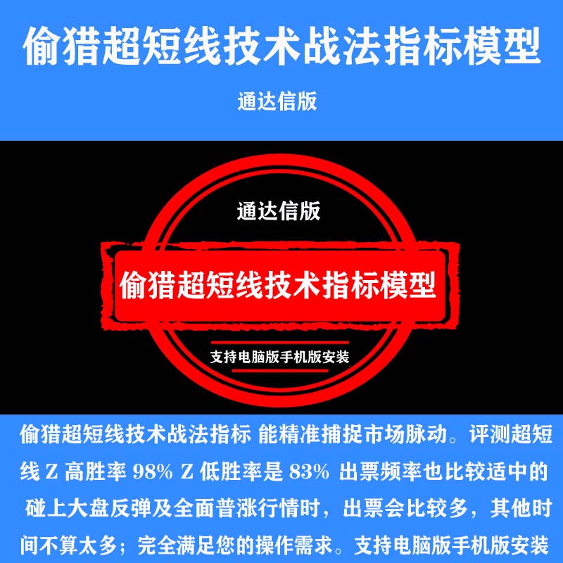 湘328.通达信炒股指标公式 偷猎超短线技术战法指标 评测超