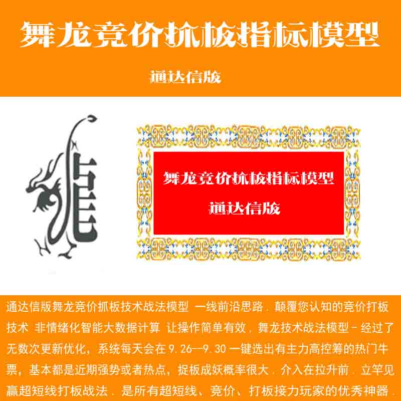 湘348.通达信炒股指标公式 通达信版舞龙竞价抓板技术战法指