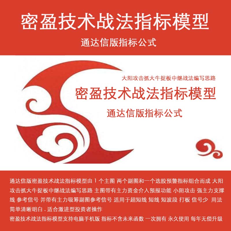 湘381.通达信炒股指标公式 密盈技术战法指标模型 大阳攻击抓大牛捉板中继战法编写思路,适用于超短线 短线 短波段 打板 信号少 用法简单清晰明白 适合激进型投资者操作 支持电脑版手机版安装 不含未来