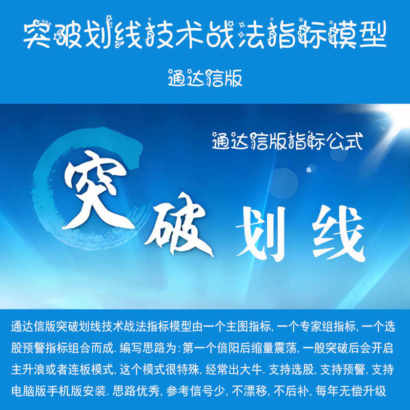 <strong>湘389.通达信炒股指标公式 突破划线技术</strong>